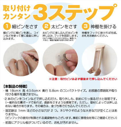 神棚壁掛け◆掛ける神棚簡易神棚