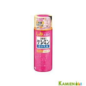 小林製薬 ケシミン 密封乳液 130ml【ドラッグストア】【定形外対応 重量180g】