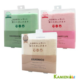 ハホニコ ヘアドライマイクロファイバータオル【宅急便コンパクト対応】