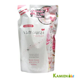 【SPRジャパン】サムライウーマン ボディーソープ 詰め替え 400ml【追跡可能メール便対応2個まで】