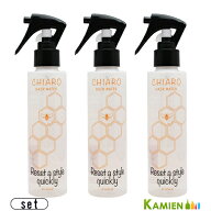 フィヨーレ キアロ ヘアウォーター 150ml 合計3点セット【宅急便コンパクト対応】