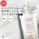 ヘアオイル ケラチン トリートメント 【髪風船 】リードオイルK(300ml )お得詰め替え用 オイルケラチン配合 CMC補修 サロン専売 ヘアカラー前処理 トリートメントオイル 髪質改善 ケラチンオイル ツヤ髪としなやかさ 白髪染 のダメージ SSS