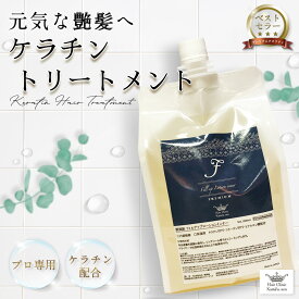 ケラチン トリートメント スプレー 髪風船 フィルアップローションインナー 1000ml （お得詰め替え用）ダメージケア 髪質改善 ケラチン 加水 分解 原液 内部浸透補修剤 タンパク質 補給 縮毛矯正 ビビリ毛 傷んだ髪 髪の毛 髪 美容室専売