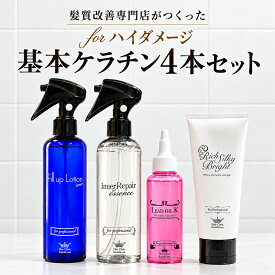 ケラチン スプレー トリートメント 髪質改善【髪風船 ハイダメージ修正4本セット】縮毛矯正 ビビリ毛 とろ毛 ブリーチ ヘアカラー ダメージケア 美容室専売 サロン専売