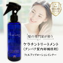 ケラチントリートメント ケラチン トリートメント ケラチンスプレー ミスト 自宅 ビビリ毛 髪 矯正 縮毛矯正 髪 ケラチン原液 美容室専売 フィルアップローション 200ml タンパク質 髪質改善 サロン専売 ハイダメージ ケア 髪の傷み 毛髪 補修剤