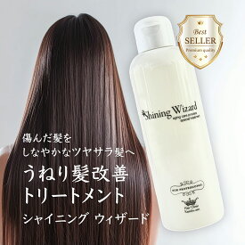 【期間限定50%Off】【凄いと噂の!】 うねり うねり髪 髪質改善トリートメント うねり改善 トリートメント ツヤ髪 天使の輪 髪質改善 トリートメント エイジングケア 退色防止 トステア シャイニングウィザード200ml 縮毛矯正 くせ毛 美容室専売 ダメージ補修 SSS