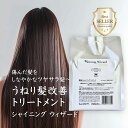 【うねり髪対策★最新】うねり髪改善 トリートメント ケラチン 1000MLシャイニングウィザード ツヤ髪 天使の輪 髪質改善 エイジングケア 退色防止 髪風船 縮毛矯正 くせ毛 美容室専売 トステア ダメージ補修