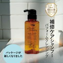 【SS期間 半額】 ケラチン シャンプー 傷んだ髪用 ノンシリコシャンプー アミノ酸 シャンプー 【髪風船パフォームクレンジング295ml 】くせ毛 補修効果を高める ダメージケア サロン専売 美容院専売 人気 sss