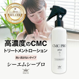 洗い流さないトリートメント ビビリ毛 縮毛 矯正 ノンシリコン 【髪風船CMCプロ 200ml】 保湿 バサバサ髪 を しっとり髪 へ 乾燥毛 ブローローション CMCトリートメント 美容室専売 サロン専売 ヘアケア 補修剤 縮毛矯正 ビビリ毛修正