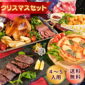 【今だけ15000円→6980円】 クリスマスセット 冬ギフト お歳暮 クリスマス チキン ステーキ ごちそう ギフト 贈り物 簡単調理 ピザ 冷凍食品