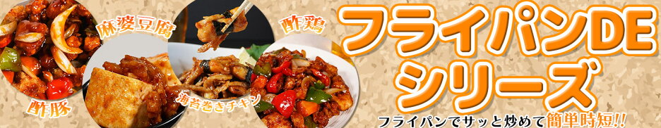 フライパンDEシリーズ