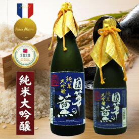【送料無料】【蔵元直送】國華の薫 純米大吟醸 山田錦 カートン入り 720ml 1800ml 四合瓶 一升瓶 1本 日本酒 sake 地酒 プレゼント 贈答用 のし対応 冠婚葬祭【 KURAMASUTER 3年連続金賞】【全米日本酒歓評会 2020金賞】【IWC2019銀賞】【岩手 遠野 上閉伊酒造】