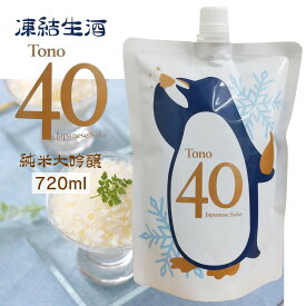 【蔵元直送】凍結生酒 遠野40 純米大吟醸 720ml Tono40 日本酒 四合 1本 sake 地酒 プレゼント 贈答用 のし 冠婚葬祭【岩手 遠野 上閉伊酒造】