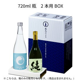 720ml瓶 2本用BOX