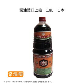【陸中キッコーイワ】醤油濃口上級 1.8L