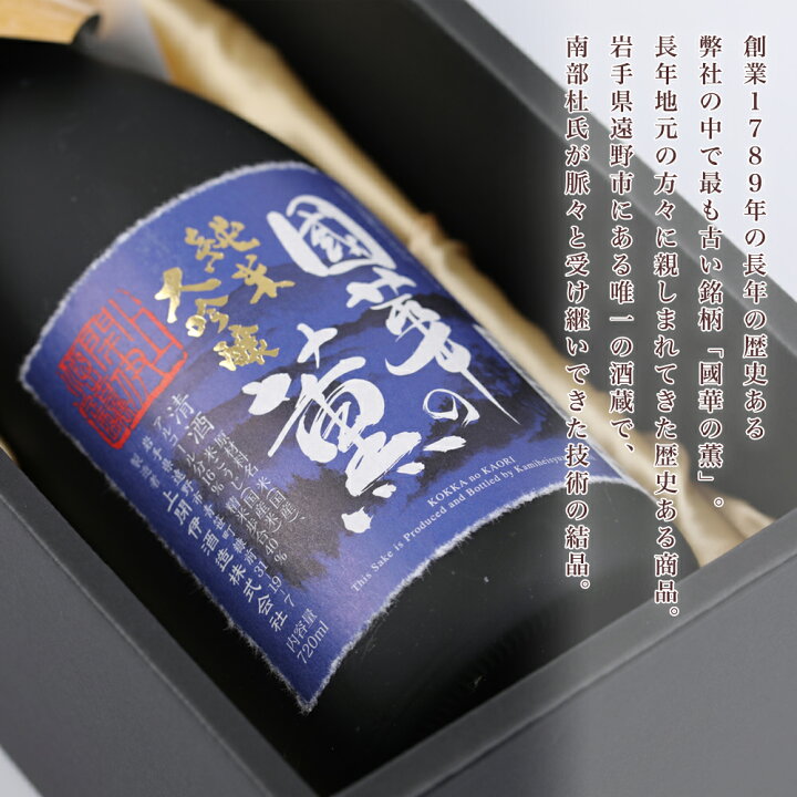 楽天市場】【送料無料】【蔵元直送】國華の薫 純米大吟醸 山田錦