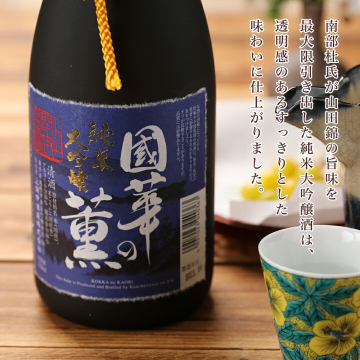 楽天市場】【送料無料】【蔵元直送】國華の薫 純米大吟醸 山田錦