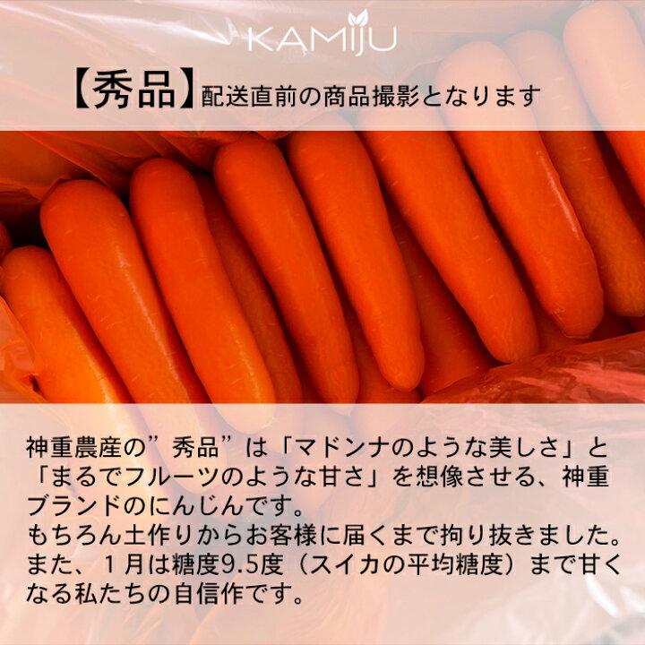 楽天市場 秀品 送料無料 人参 にんじん ニンジン マドンナキャロット 10kg 大小混合 45本前後 皮ごと食べれる 子供も食べれる 甘み豊か 国産 野菜 生鮮食品 Jgap認証農場 神重農産