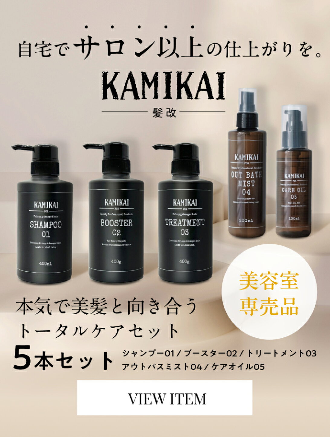 楽天市場 | KAMIKAI（髪改）公式ショップ - 美容業界最高峰の美容室 