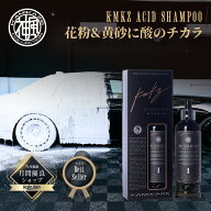 アシッドシャンプーKMKZ ACID SHAMPOO 1.1 酸性 カーシャンプー 300ml 洗車 神風コレクション アシッドシ…