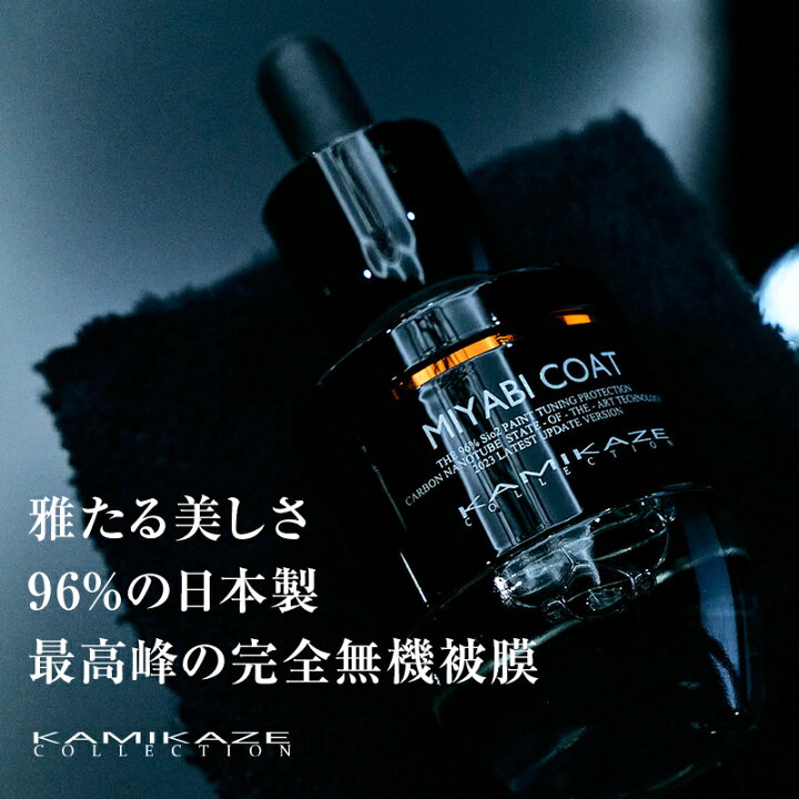 楽天市場】【KAMIKAZE COLLECTION】MIYABI COAT 2.0 カーボン  