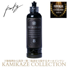 KMKZ AMAZING GLAZE グレイズ 下地処理剤 油分除去 水垢除去 300ml 神風コレクション 洗車 DETAILING リセット剤 撥水 オールインワン