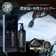 ラグジュシャンプー　KMKZ LUXE SHAMPOO No.1 中性 カーシャンプー 300ml 神風コレクション 洗車 ラグジ…