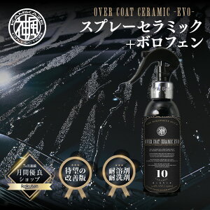 OVER COAT CERAMIC -EVO-�@�������d���n�R�[�e�C���O�܁@�X�v���[�{�H�@�σP�~�J���ϐ��@�g�b�v�R�[�g�@����@����h�~