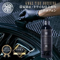 タイヤドレッシング KMKZ TIRE DRESSING 2.0 タイヤワックス カーボンナノチューブ配合 神風コレクション…