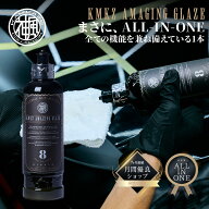 KMKZ AMAZING GLAZE グレイズ 下地処理剤 油分除去 水垢除去 300ml 神風コレクション 洗車 DETAILING リ…