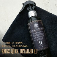 クイックディテイラー KMKZ QUICK DETAILER 3.0 カミカゼ 超撥水 簡易コーティング剤 クリーナー成分配合…