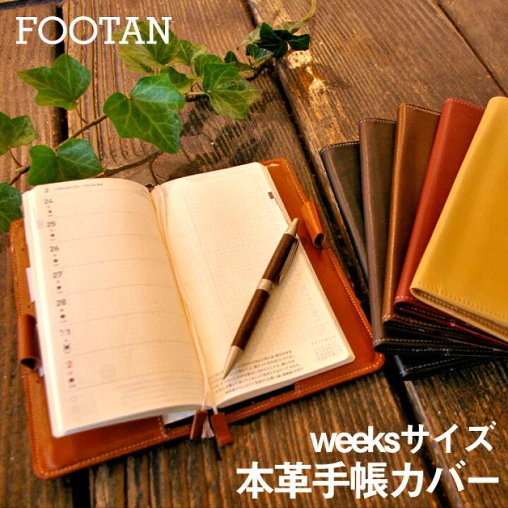 楽天市場 名入れ可 箔押し 日本製 本革手帳カバー ほぼ日手帳 Weeks ウィークス サイズ 手帳 Footanブランド 牛革 レザー バタフライストッパー シンプル ギフト プレゼント メンズ レディース 革 国産 カミカゼオンライン