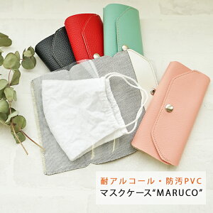 マスクケース 持ち運び 日本製 マスクケース おしゃれ 耐アルコールPVCレザー スリム 折りたたみ FOOTANブランド 大人用 子ども用