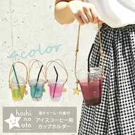 コンビニコーヒー ホルダー アイスコーヒー用 おしゃれ コーヒーカップ コーヒー ギフト レディース 本革…