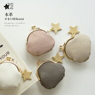 小銭入れ レディース がま口 財布 かわいい 星柄 ★ 本革 hoshinootoブランド 革 レザー 可愛い おしゃれ…