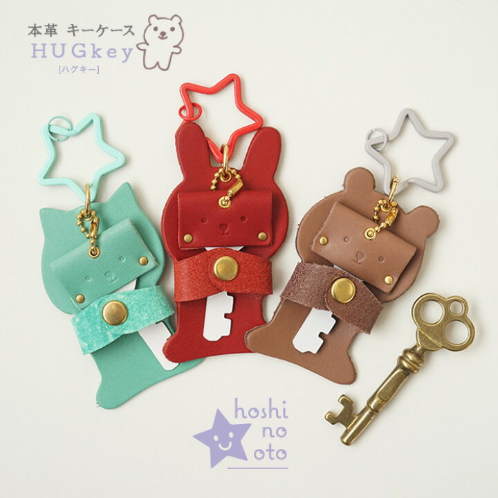 楽天市場 キーケース レディース かわいい 猫 くま うさぎ 本革 名入れ可 コンパクト 小さめ おしゃれ Hoshinootoブランド Higkey キーホルダー 革 キーカバー かわいい ネコ ネームタグ イニシャル ギフト プレゼント 母の日 実用的 牛革 レザー 薄い カミカゼ