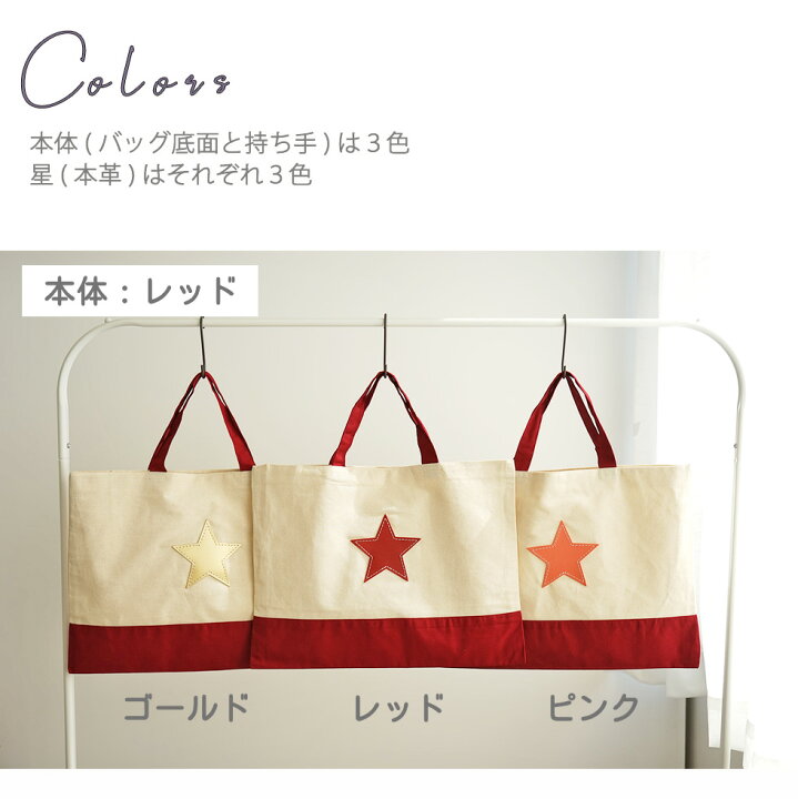 楽天市場 レッスンバッグ 男の子 ママも持てる おしゃれ 通園バッグ 入園 入学 名入れ可 トートバッグ シンプル 女の子 かわいい 星 Hoshinootoブランド 日本製 大きめマチなし おけいこバッグ 幼稚園 保育園 小学校 通学 手提げバッグ 手提げ袋 習い事 通園 小学生