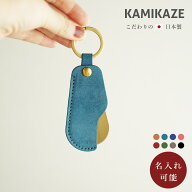 ＼送別品・記念品に／ 靴べら 携帯用 おしゃれ キーホルダー シューホーン 名入れ可 本革 日本製 国産レ…