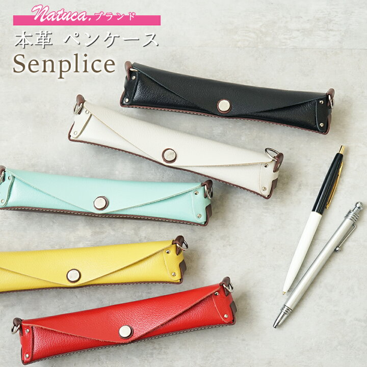 楽天市場 ペンケース おしゃれ 大人 革 シンプル スリム 大学生 Natuca ブランド レザー 本革 かわいい 高校生 ギフト ノベルティ 記念品 餞別品 プレゼント レディース 女子 ビジネス カミカゼオンライン 楽天市場 ペンケース おしゃれ 大人 革 シンプル スリム 大学生 Natuca ブランド レザー 本革 かわいい 高校生 ギフト ノベルティ 記念品 餞別品 プレゼント レディース 女子 ビジネス カミカゼオンライン