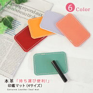 印鑑マット 本革 カードサイズ コースター 印鑑マット 名入れ スタンプパッド レザー ヌメ革 日本製 コン…