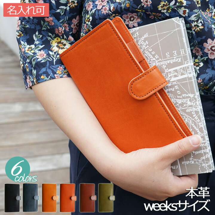 楽天市場 本革 手帳カバー ほぼ日手帳weeksサイズ Mega対応 ヌメ革 栃木レザー 名入れ可能 日本製 手帳 21 おしゃれ ほぼ日手帳 21 Weeks 革 かわいい シンプル レディース メンズ ギフト プレゼント カミカゼオンライン