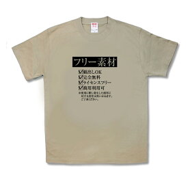 【おもしろTシャツ】フリー素材