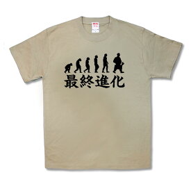 【おもしろTシャツ】最終進化