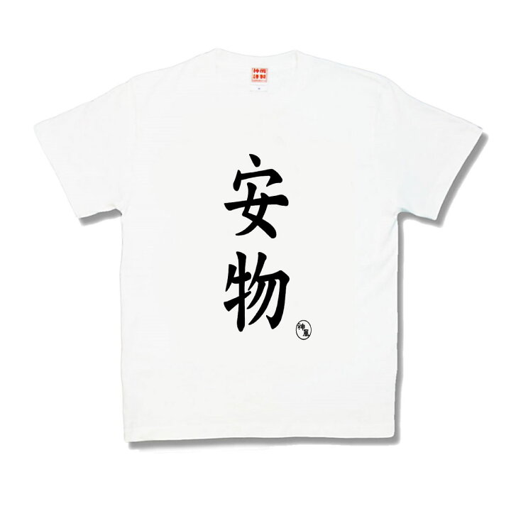 楽天市場 おもしろtシャツ 安物 カミカゼスタイル