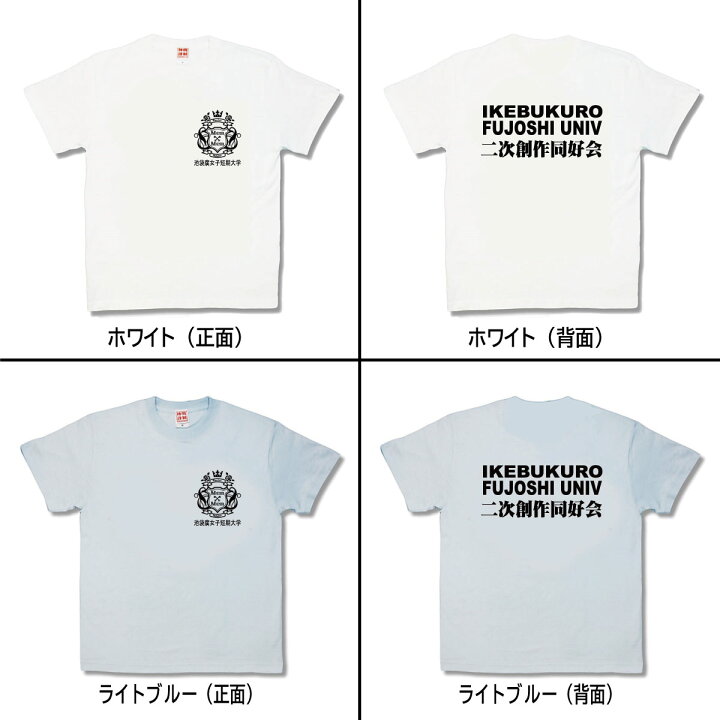 楽天市場 おもしろtシャツ 池袋腐女子短期大学 カミカゼスタイル