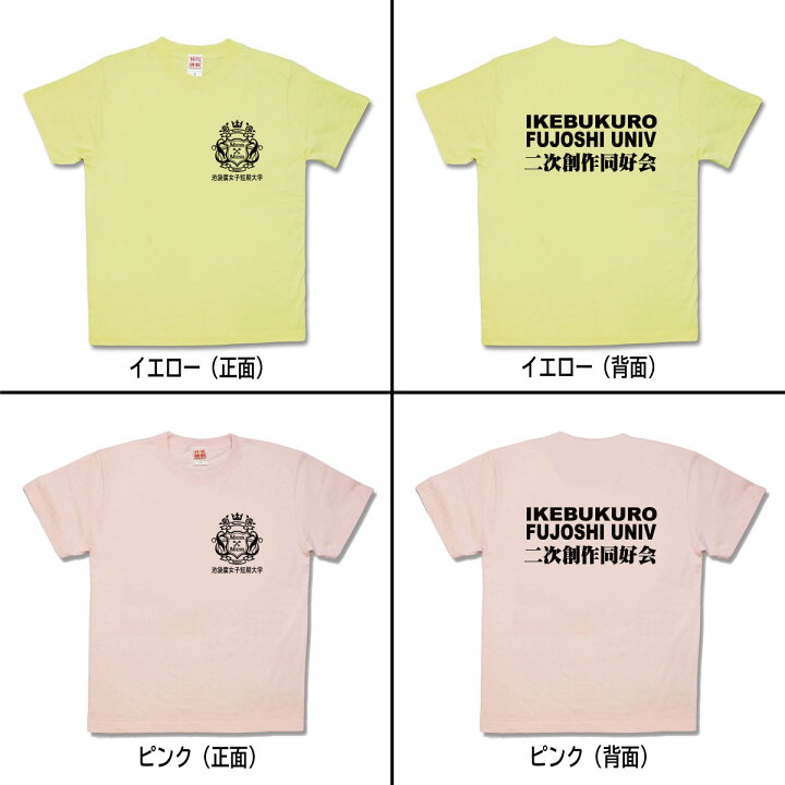 楽天市場 おもしろtシャツ 池袋腐女子短期大学 カミカゼスタイル
