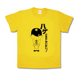 【おもしろTシャツ】ハゲとるやないかい！
