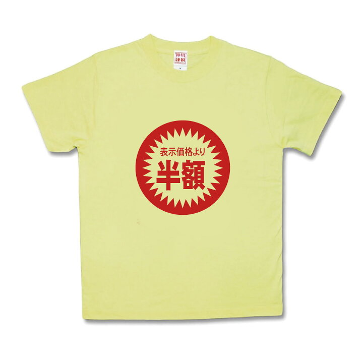楽天市場】【おもしろTシャツ】半額サービス品 : カミカゼスタイル