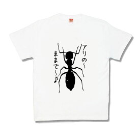 【おもしろTシャツ】ありのまま