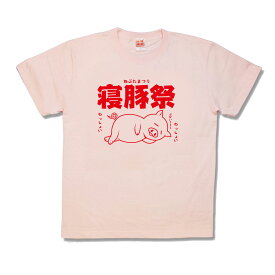 【おもしろTシャツ】ねぶた祭